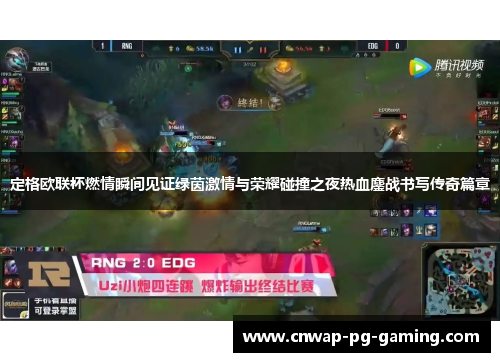 定格欧联杯燃情瞬间见证绿茵激情与荣耀碰撞之夜热血鏖战书写传奇篇章 定格欧联杯燃情瞬间见证绿茵激情与荣耀碰撞之夜热血鏖战书写传奇篇章