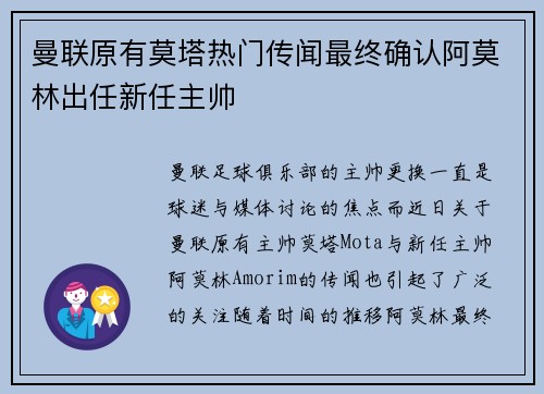 曼联原有莫塔热门传闻最终确认阿莫林出任新任主帅