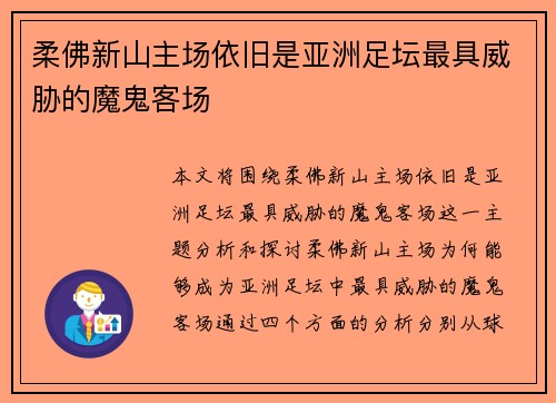 柔佛新山主场依旧是亚洲足坛最具威胁的魔鬼客场