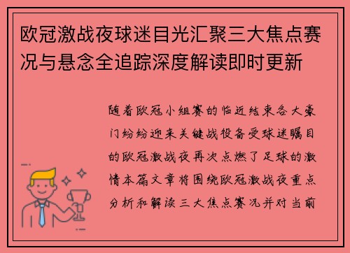 欧冠激战夜球迷目光汇聚三大焦点赛况与悬念全追踪深度解读即时更新 欧冠激战夜球迷目光汇聚三大焦点赛况与悬念全追踪深度解读即时更新