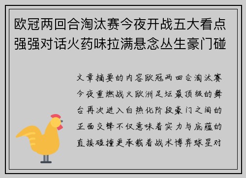 欧冠两回合淘汰赛今夜开战五大看点强强对话火药味拉满悬念丛生豪门碰撞 欧冠两回合淘汰赛今夜开战五大看点强强对话火药味拉满悬念丛生豪门碰撞