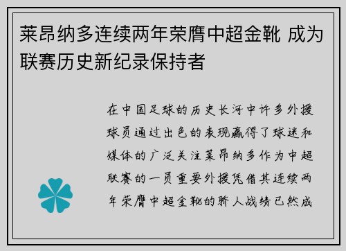 莱昂纳多连续两年荣膺中超金靴 成为联赛历史新纪录保持者 莱昂纳多连续两年荣膺中超金靴 成为联赛历史新纪录保持者
